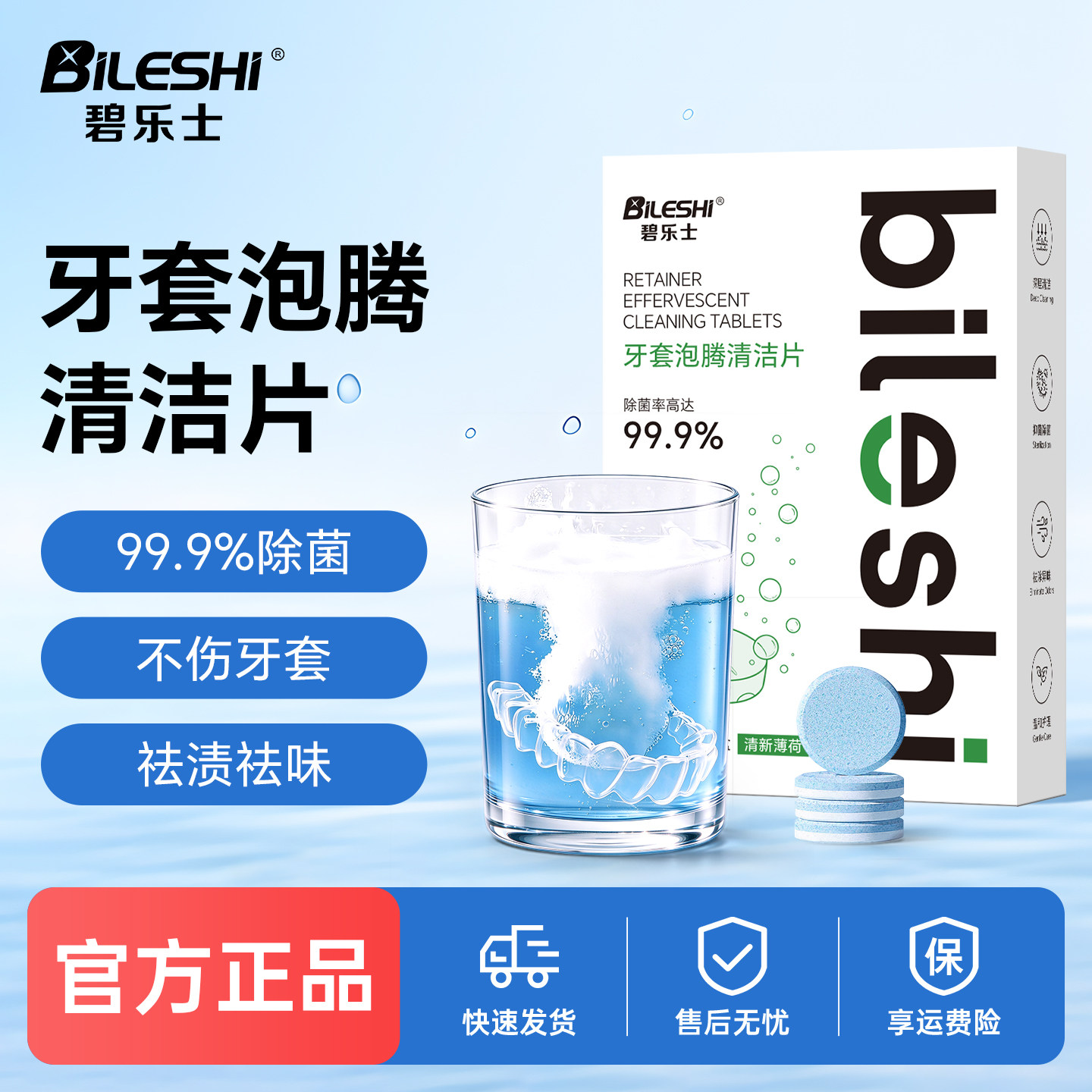 碧乐士正畸牙套清洁泡腾片保持器清洁片隐形牙套杀菌小包装去牙渍