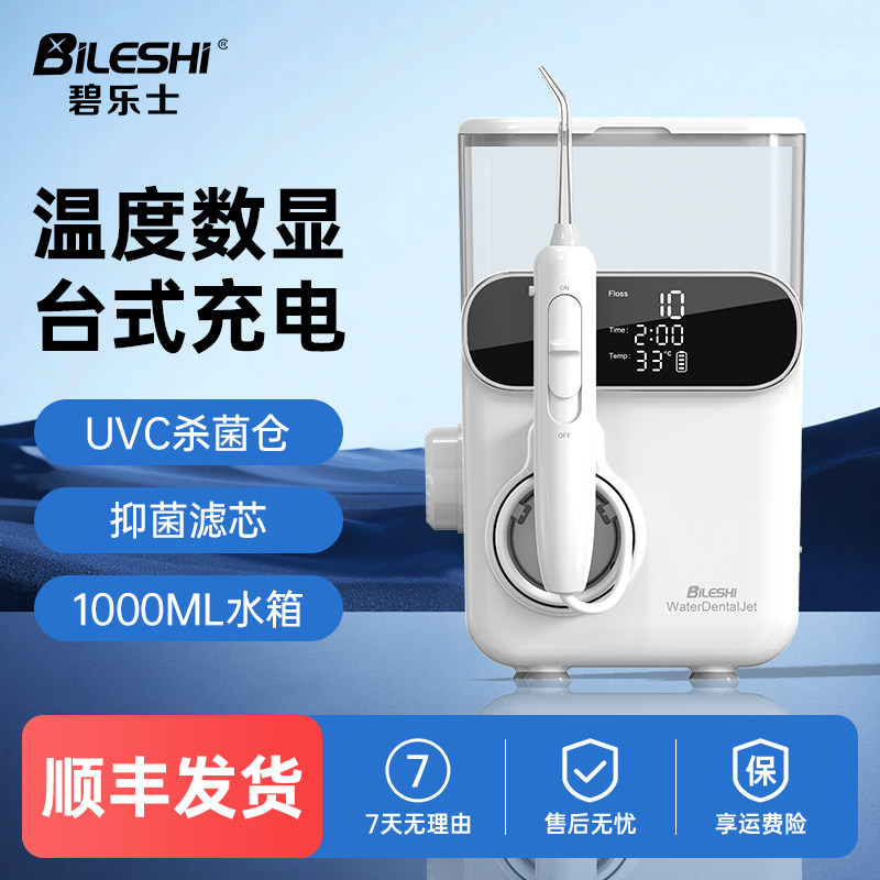 德国碧乐士冲牙器家用洗牙器台式无线充电正畸专用水牙线牙齿清洁