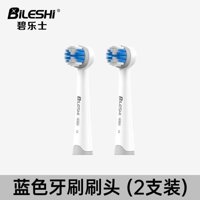碧乐士音乐旋转儿童电动牙刷3到牙刷头