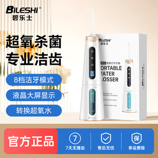 德国碧乐士冲牙器家用洗牙器便携式超氧杀菌消毒正畸专用水牙线