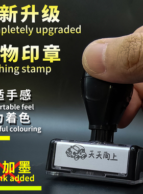 幼儿园姓名印章防水不掉色衣服印章儿童宝宝名字章免加墨定制logo