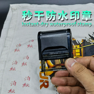 定刻印章酒店布草布料纺织物衣服姓名字印章防水洗不掉色logo印章
