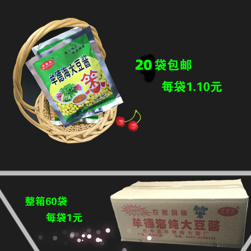 东北牟德海传统20袋包邮大酱