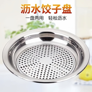 304不锈钢加厚饺子盘沥水盘商用蒸盘饺托盘家用大号圆形水饺专用