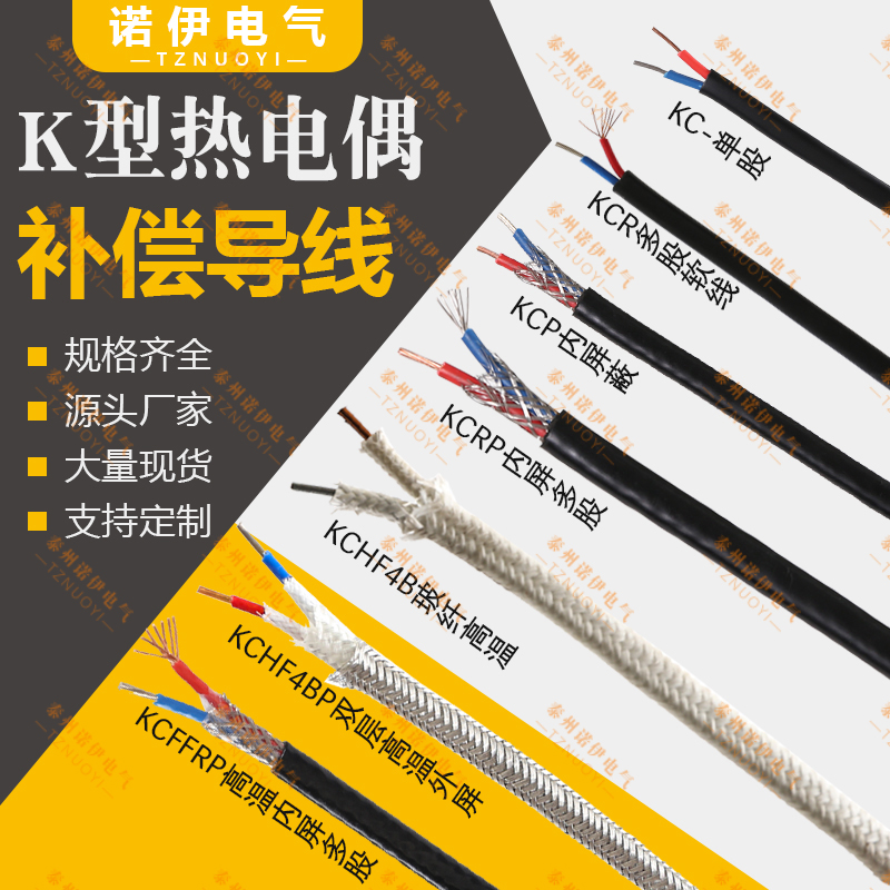 补偿导线热电偶耐高温