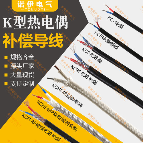 补偿导线热电偶耐高温
