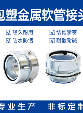 包塑金属软管接头DPJ外牙式端式箱锌合金外丝DKJ穿线管三柱锁母