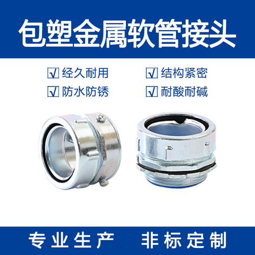金属软管穿线管三柱外丝接头