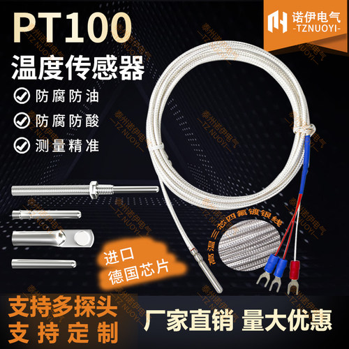PT100温度传感器精密铂热电阻热电偶防水防腐耐高温探头式测温线