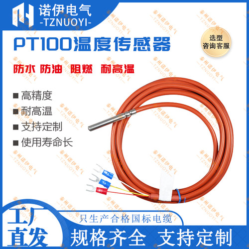 pt100温度传感器 PT1000热电阻铂电阻感温探头防水型耐高温耐腐蚀