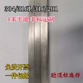 316L 青山料 方键销料 304 201不锈钢平键一米键条1096B型平键销