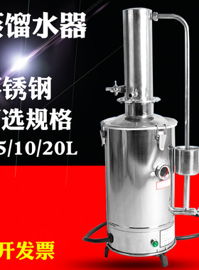 YAZD-5L/10L/20L不锈钢电热蒸馏水器蒸馏水机蒸馏水发生器装置