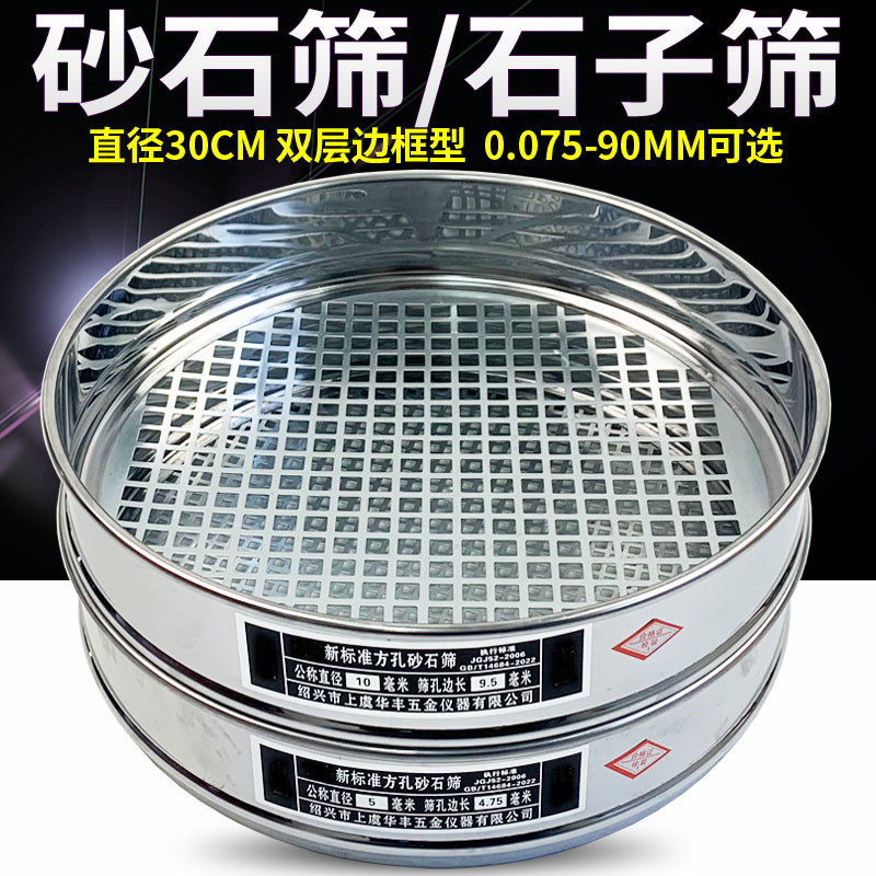 新标准砂石筛 0.075-9.5/2.36-90mm 方孔筛 石子筛 直径30公分