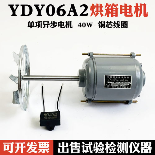 YDY06A2型烘箱电机烘干箱电机