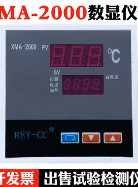 XMA-2000型温控仪表温控器 恒温干燥箱培养箱烘箱仪表 数显调节仪