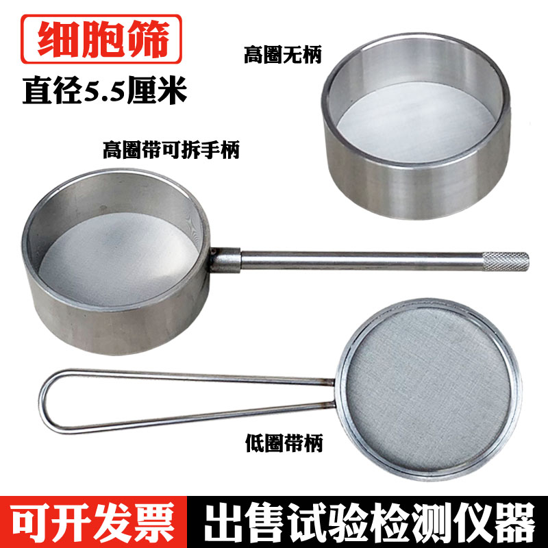 304带柄筛小筛子细胞筛过滤网筛