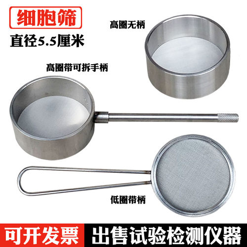 304带柄筛小筛子细胞筛过滤网筛