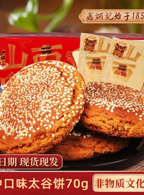 鑫炳记太谷饼2100g整箱山西好吃的零食包邮特产糕点面包点心酥饼