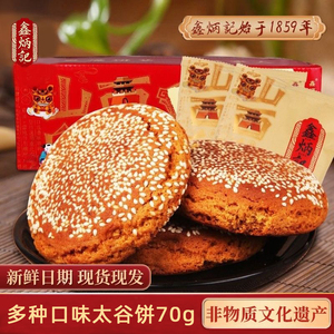 鑫炳记太谷饼2100g整箱山西好吃的零食包邮特产糕点面包点心酥饼