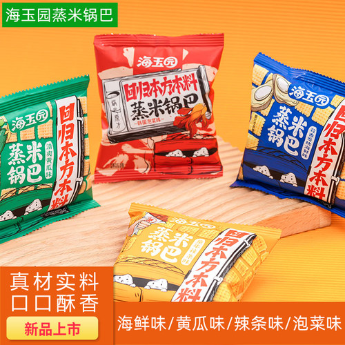 海玉蒸米锅巴山西特产酥脆可口