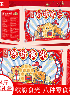 海玉礼盒包装1.96KG过节送人高档多种小零食饼干糕点食品新年送礼