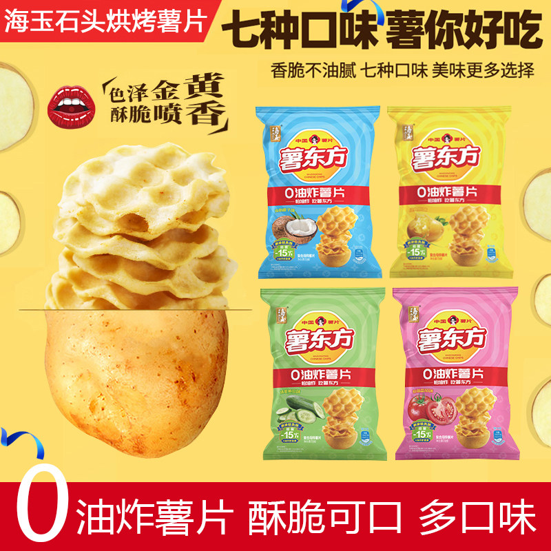 海玉土豆薯片薯东方山西特产非油炸休闲追剧解馋小零食烤制整箱