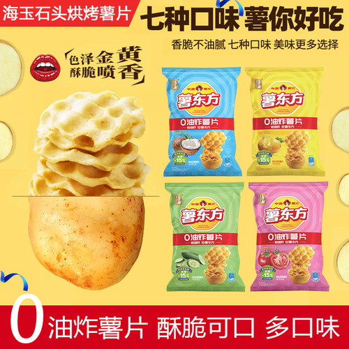 海玉土豆薯片山西非油炸酥脆健康