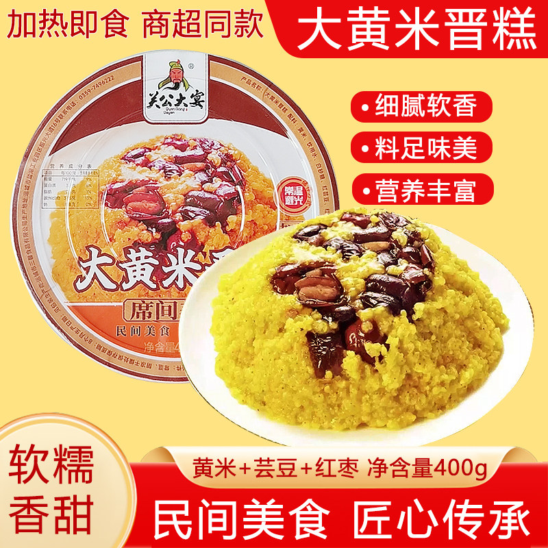 关公大宴大黄米红枣晋糕400g碗装山西特产早餐软糯香甜饱腹即食品