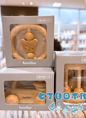 日本制直邮包税familiar专柜婴幼儿宝宝益智早教锻炼安全木质玩具