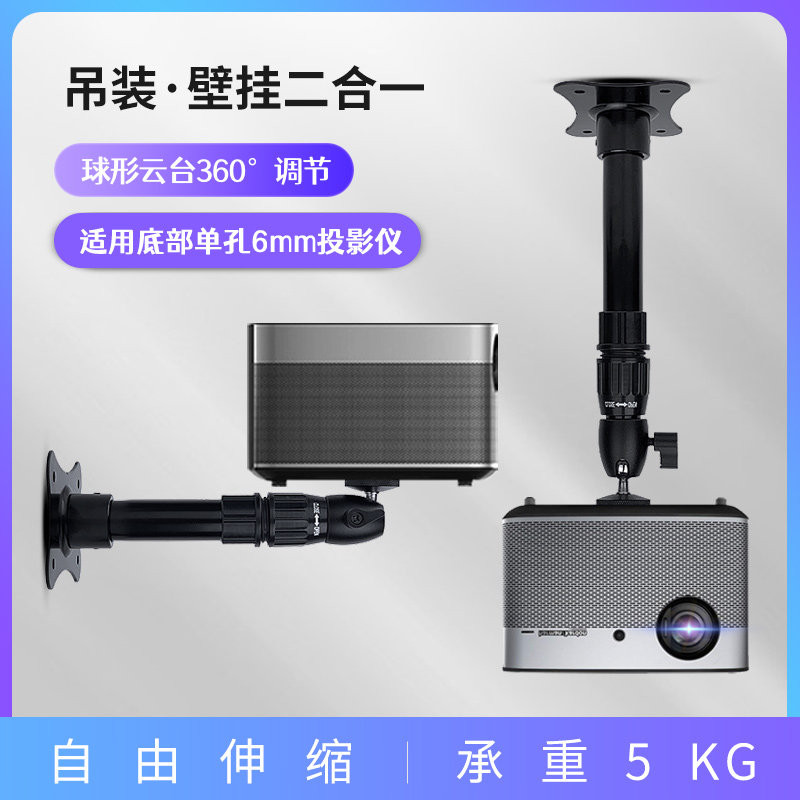 微型投影机单孔吊架壁挂架