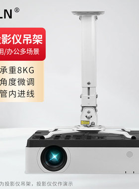 XILN投影仪吊架 投影机吊装/壁挂伸缩支架 适用于爱普生/明基/松下/索尼/宏碁/优派【30cm孔距内】投影机吊架
