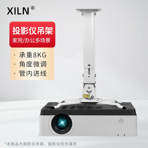 XILN投影仪吊架吊装/壁挂二合一