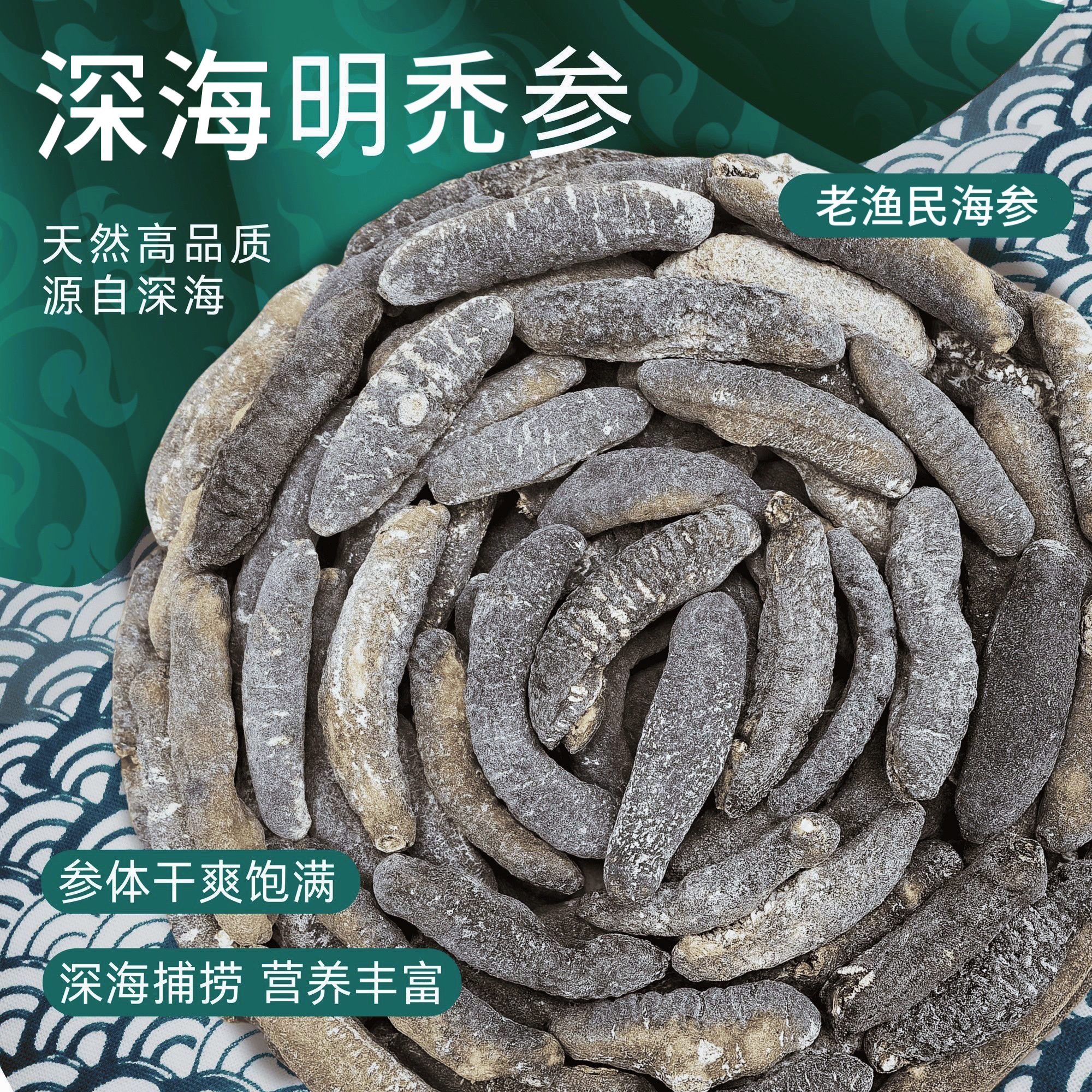 明禿参干货淡干野生海参沙秃参印尼刺参白刺参明秃参龙纹参猪婆参