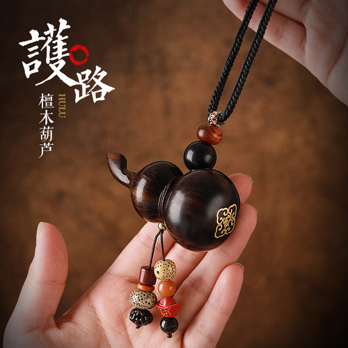 高档汽车挂件车内保平安檀木葫芦