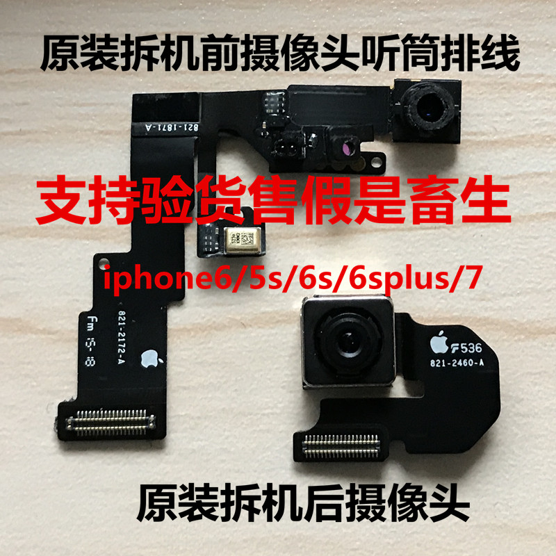 iphone6ǰºóÉãÏñÍ·Æ»¹û6spÌýͲÅÅÏßÔ×°6sºó×ܳÉ6plusÂó¿Ë·ç7¸ÐÓ¦