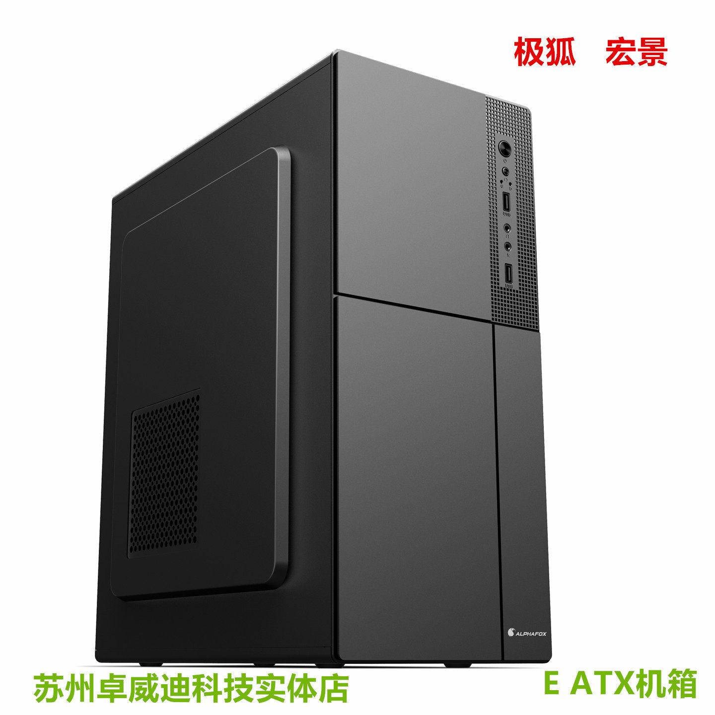 极狐宏景台式3.0电脑ATX支持双路服务器X79 X99主板EATX主板机箱
