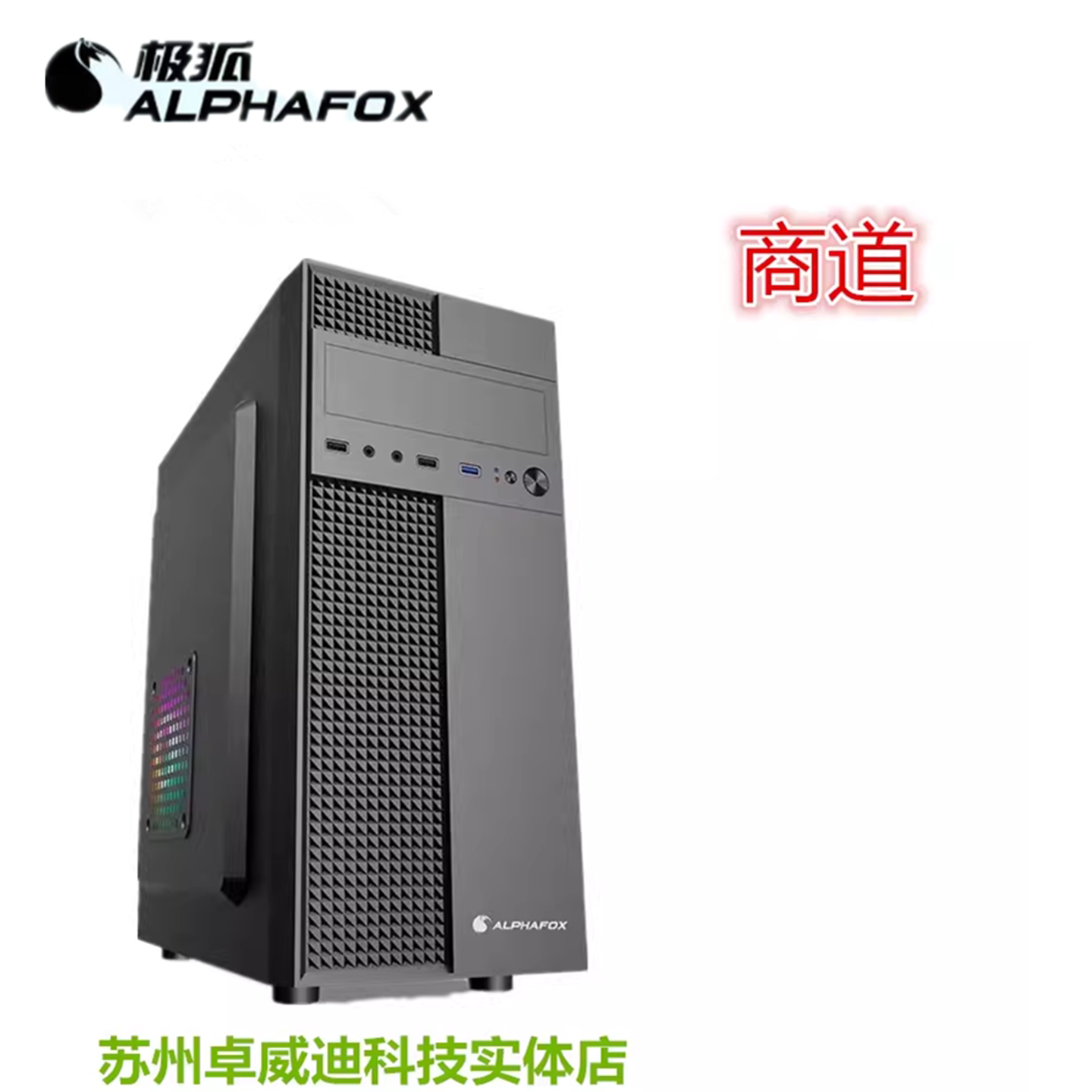极狐商道台式机商务标准电脑机箱atx主板可装光驱上置电源主机箱