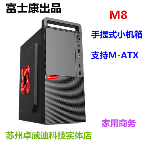 小机箱富士康m8迷你桌面台式电脑