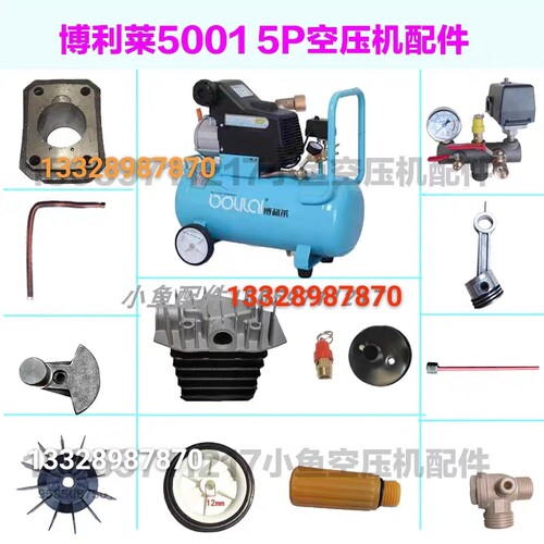 5P午阳博利莱博弈盛斯特5001空压机配件气缸活塞连杆总成阀板开关