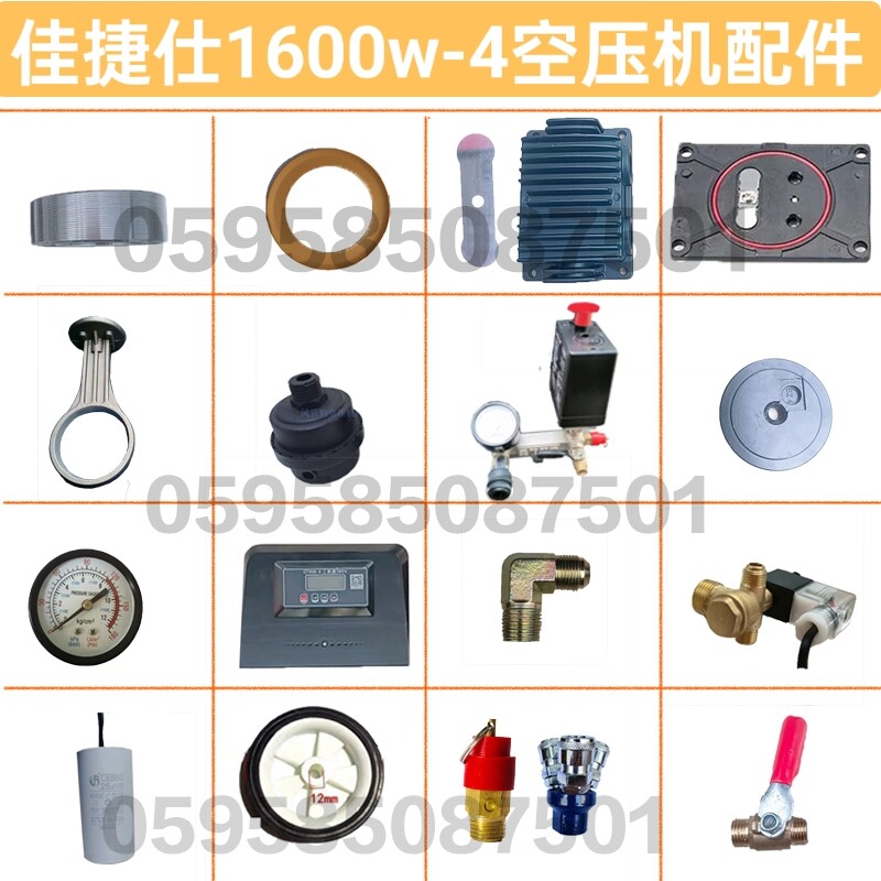佳捷仕1600w-4无油静音空压机压力开关气缸皮碗连杆支架阀板配件图片