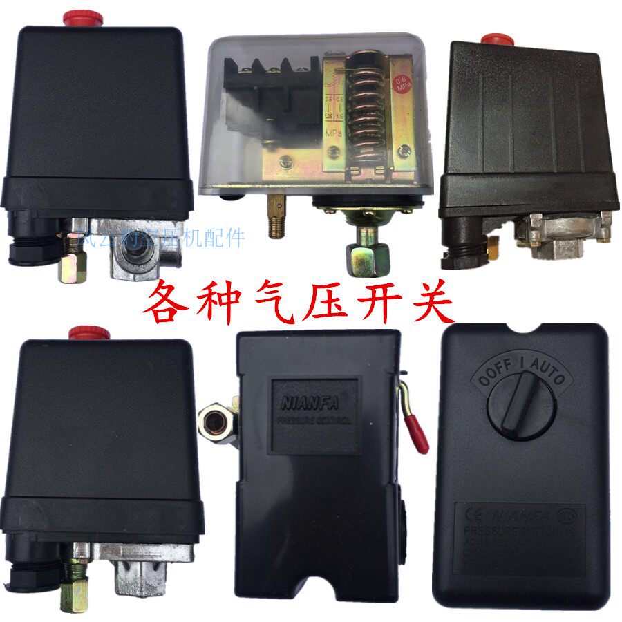 包邮空压机自动气压开关单孔四孔电机卧式透明三相气动元件热保护