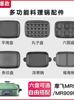 多功能料理锅配件平烤盘煎锅
