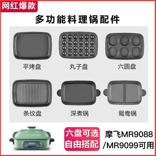 多功能料理锅配件平烤盘煎锅