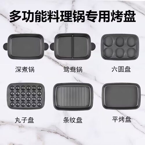 适配多功能料理锅烤盘配件鸳鸯锅