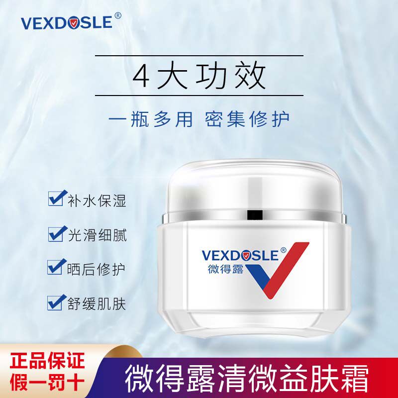 微得露清微益肤霜滋润补水保湿舒缓肌肤祛痘修护收缩毛孔院线正品