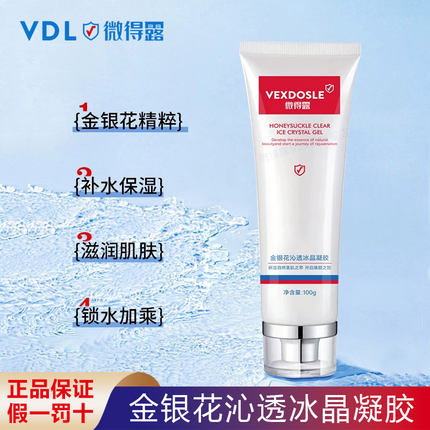 微得露金银花冰晶凝胶补水保湿清凉肌肤收敛毛孔光滑肌肤专柜正品