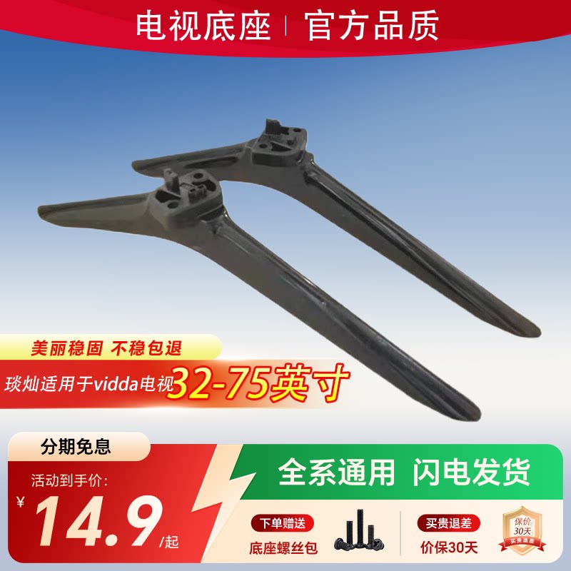 琰灿适用于vidda电视支架底座品质32/40/43/48/50/55/65/70/75寸