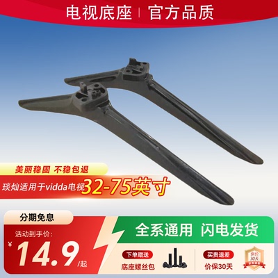 琰灿适用于vidda电视支架底座品质32/40/43/48/50/55/65/70/75寸