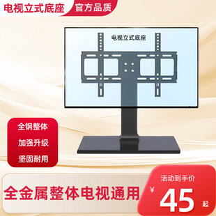万能通用 电视高品质立式 支架 全金属 适配大多数电视 简约美观
