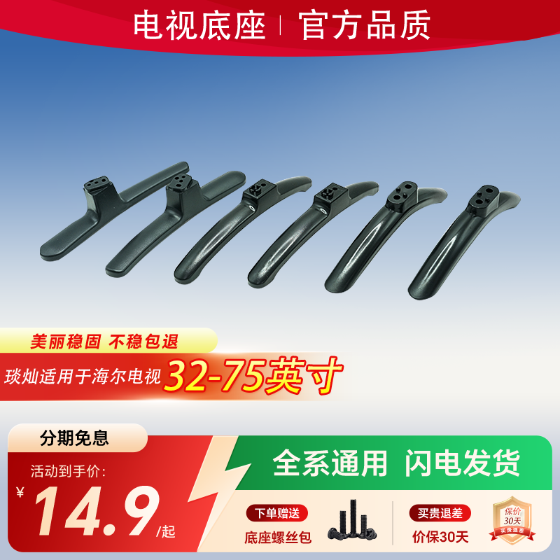 琰灿适用于海尔电视支架底座高品质32/40/43/48/50/55/65/70/75寸